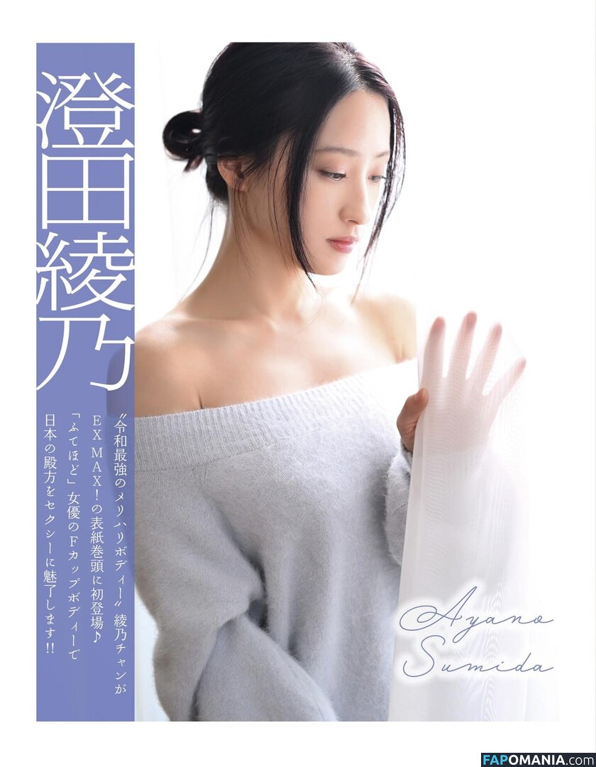 Ayano Sumida / nonnon112620 / 澄田綾乃 Meztelen OnlyFans  Kikerült fotó #16